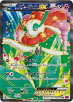 Florges EX - 092/088
