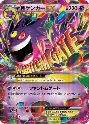 Mega Gengar EX - 034/088 - XY4: Phantom Gate - Pokemon Japan
