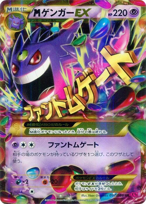 Mega Gengar EX 097/088 card