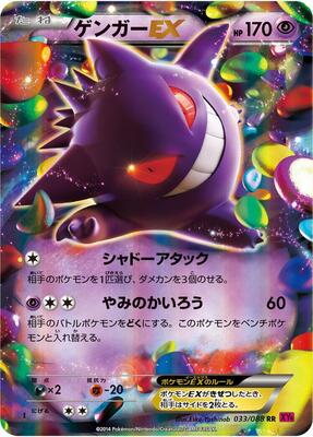 2014 Japanese Phantom Gate Gengar EX [1st Edition] #33 card