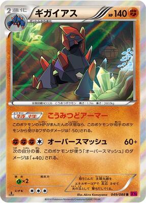 2014 Japanese Phantom Gate Gigalith [1st Edition] #49 card