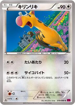 2014 Japanese Phantom Gate Girafarig #70 card