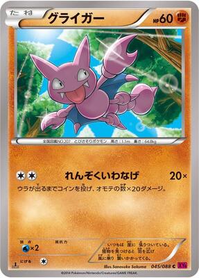 2014 Gligar #45