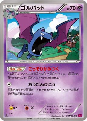 2014 Japanese Phantom Gate Golbat [1st Edition] #31 card