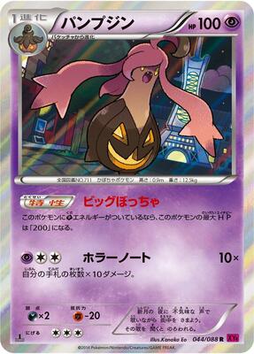 2014 Japanese Phantom Gate Gourgeist [1st Edition] #44 card