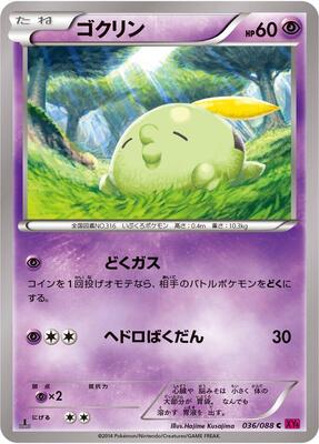 2014 Japanese Phantom Gate Gulpin #36 card