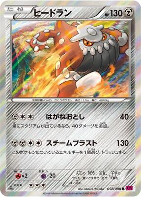 2014 Japanese Phantom Gate Heatran [1st Edition] #58 card