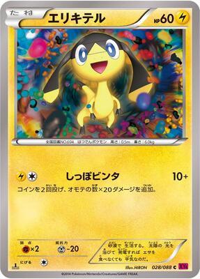 2014 Japanese Phantom Gate Helioptile [1st Edition] #28 card