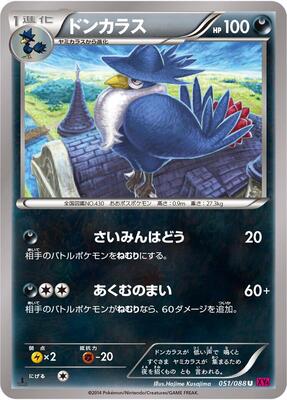 2014 Honchkrow [1st Edition] #51