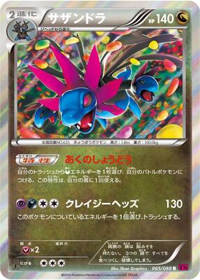 2014 Japanese Phantom Gate Hydreigon #65 card