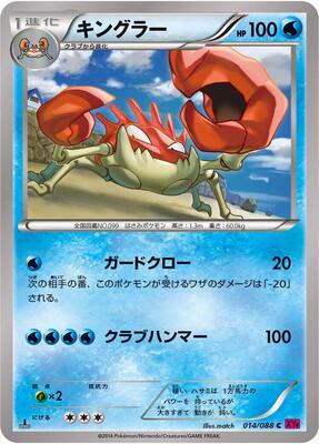 2014 Japanese Phantom Gate Kingler [1st Edition] #14 card