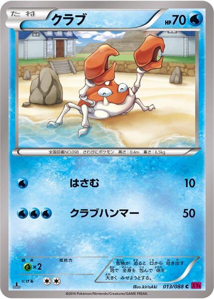Krabby (Japanese) #013/48
