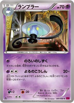 2014 Pokemon Japanese XY Phantom Gate Lampent #41 card