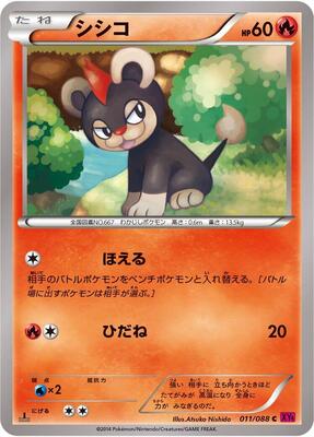 2014 Japanese Phantom Gate Litleo [1st Edition] #11 card