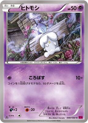2014 Japanese Phantom Gate Litwick #40 card