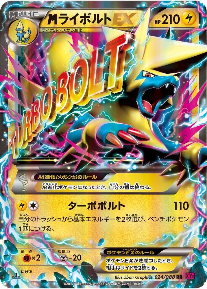 M Manectric Ex- 024/088