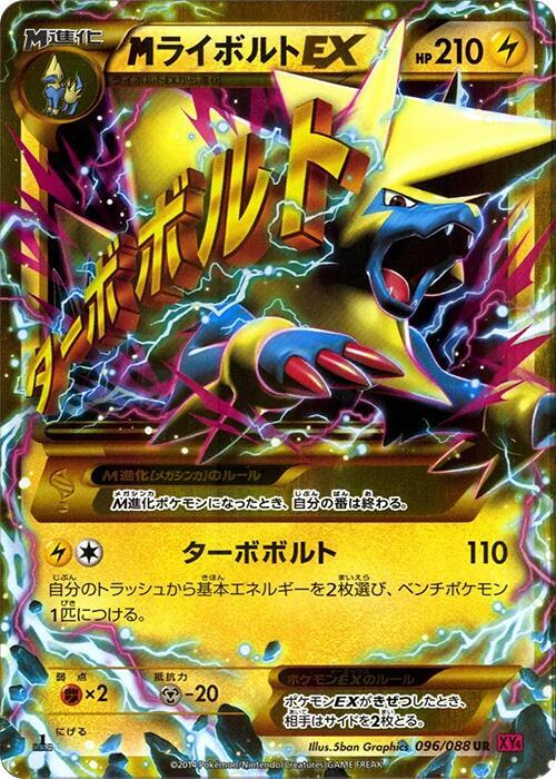 Manectric 096/088 card