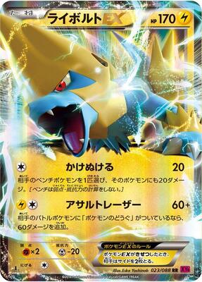 2026 Japanese Abyss Eye Manectric #23 card