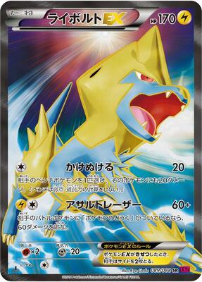 2014 Japanese Phantom Gate Manectric EX #89 card