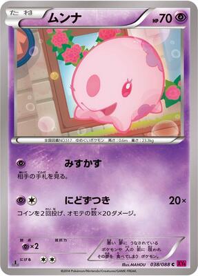 2014 Japanese Phantom Gate Munna #38 card