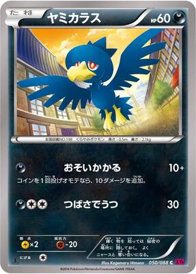 2014 Japanese Phantom Gate Murkrow [1st Edition] #50 card
