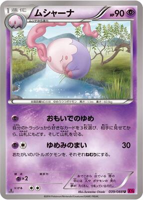 2014 Japanese Phantom Gate Musharna #39 card