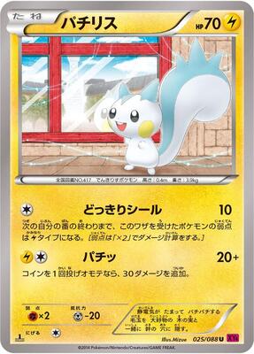 2014 Japanese Phantom Gate Pachirisu [1st Edition] #25 card