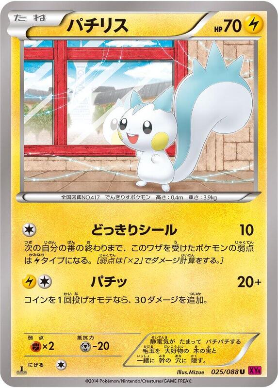 Pachirisu