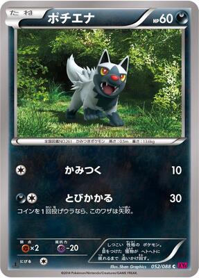 2014 Poochyena #52