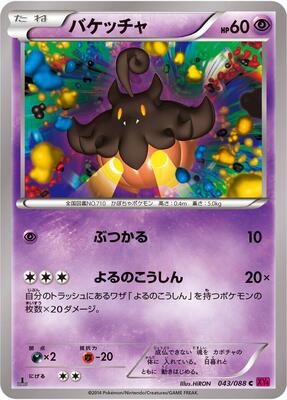 2014 Japanese Phantom Gate Pumpkaboo #43 card
