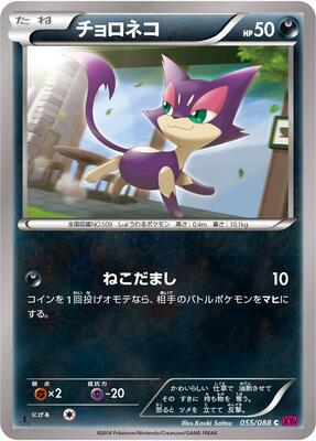 2014 Purrloin [1st Edition] #55