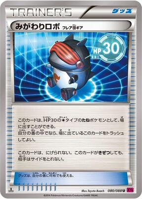 2014 Robo Substitute [1st Edition] #80