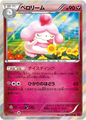 2014 Japanese Phantom Gate Slurpuff [1st Edition] #62 card