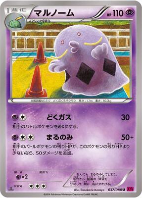 2014 Japanese Phantom Gate Swalot #37 card