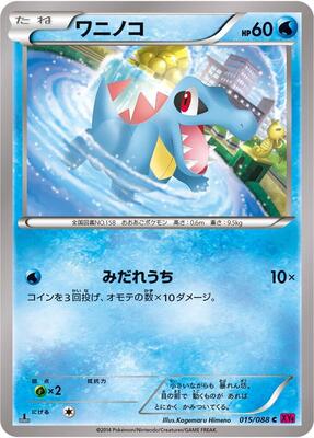 2014 Japanese Phantom Gate Totodile #15 card