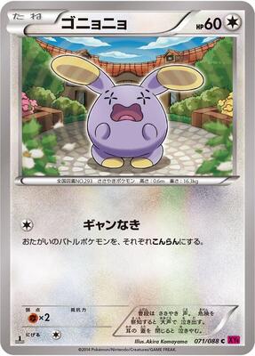 2014 Pokemon Japanese XY Phantom Gate Whismur #71 card