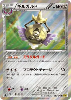 2014 Japanese Gaia Volcano Aegislash #52 card