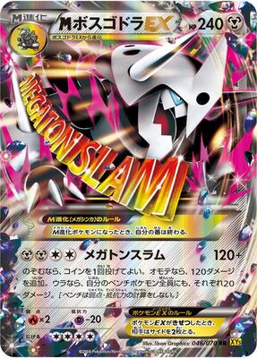 2014 Japanese Gaia Volcano Mega Aggron EX #46 card