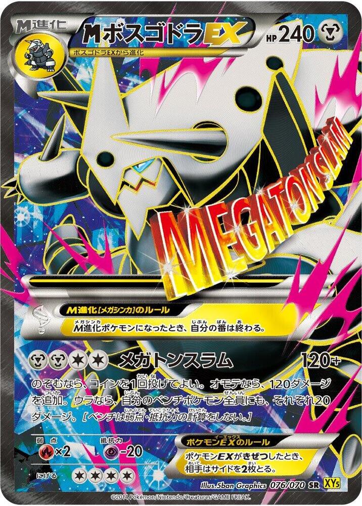 Aggron - 076/070