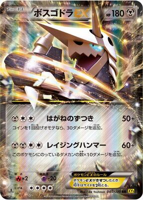 2014 Japanese Gaia Volcano Aggron EX #45 card