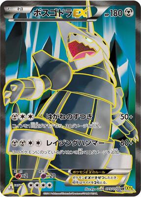2014 Japanese Gaia Volcano Aggron EX #75 card