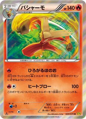 2014 Japanese Gaia Volcano Blaziken #20 card