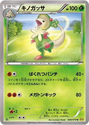 2014 Japanese Gaia Volcano Breloom [1st Edition] #8 card