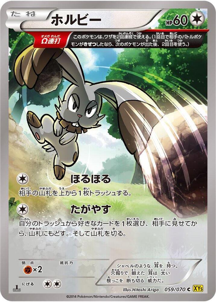 Bunnelby - 059/070