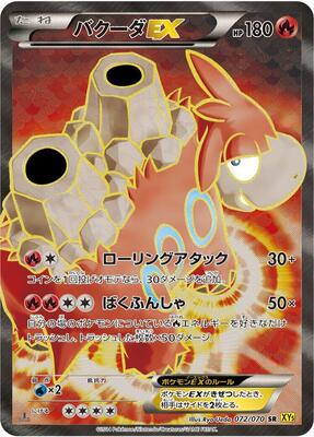 2014 Japanese Gaia Volcano Camerupt EX [1st Edition] #72 card