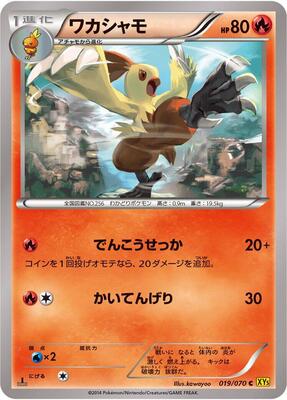2014 Japanese Gaia Volcano Combusken #19 card
