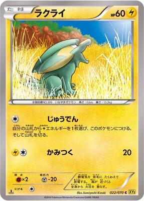 2026 Japanese Abyss Eye Electrike #22 card