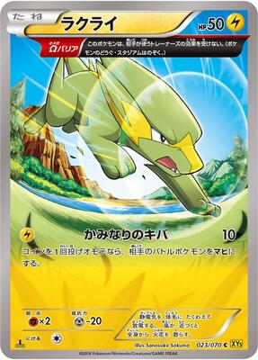 2014 Japanese Gaia Volcano Electrike #23 card