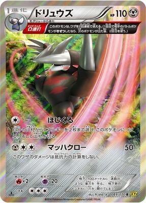 2014 Japanese Gaia Volcano Excadrill #49 card