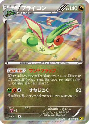 2014 Japanese Gaia Volcano Flygon #54 card